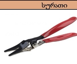 საკლიპსე